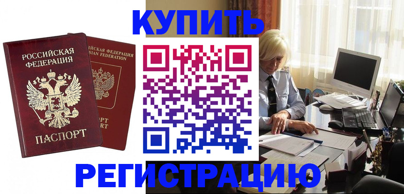 прописка законно в Красновишерске